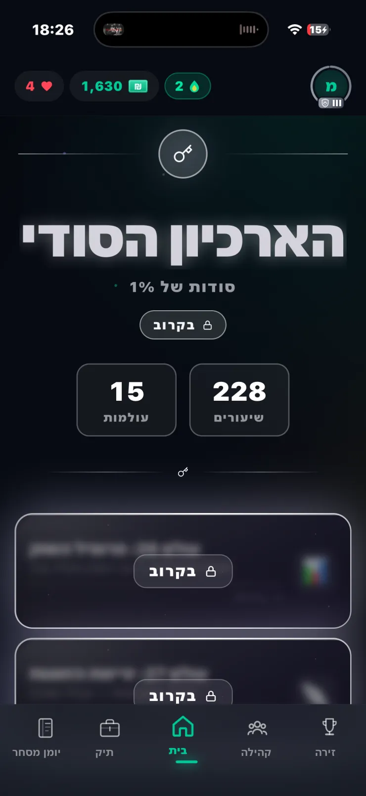 הארכיון הסודי באפליקציה — 15 עולמות נעולים, נפתחים בקרוב