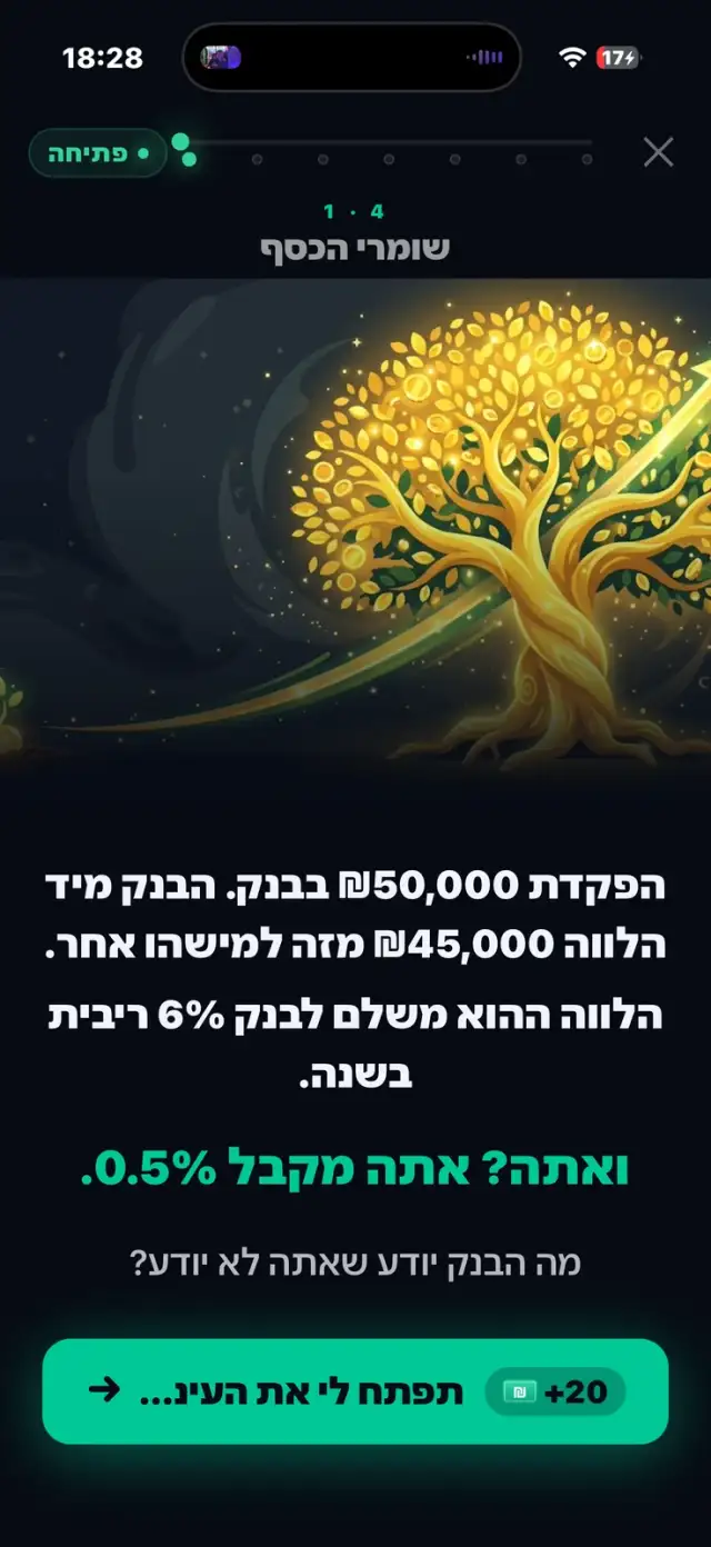 שיעור באפליקציה — עץ הכסף שצומח